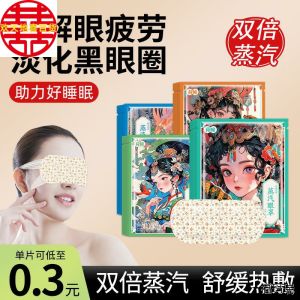 Disposable Steam Eye Mask Bagged Sleep Eye Cover Eye Protection Chinese Trendy Design 12 Pieces Set for Eye Fatigue Relief