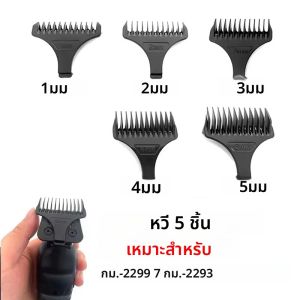 Kemei ผม Trimmer หวีจํากัด Universal Black Guards ช่างทําผมตัดผมท่องเที่ยวสําหรับ KM-2293 KM-2299 1 2 3 4 5 มม.หวี