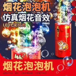 New 2025 Childrens Toy Electronic Firework Bubble Machine New Years Simulation Firecracker Gift Fireworks Smokeless Fun