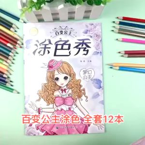 [SG Stock] 百变公主涂色秀12册3-6岁儿童涂画本涂色本填色本涂鸦本涂色书