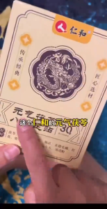 Herbal Foot Patch To Remove Dampness Detoxify Drive Away Cold Remove Dampness and Help Sleep 仁和元气茯苓八珍足贴养生体寒失眠疲惫暖足贴真草本