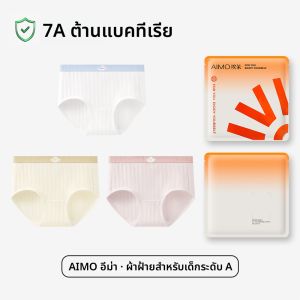 AIMO | กางเกงชั้นในผ้าฝ้ายแท้เอ็มโอมิ่นสำหรับผู้หญิง กางเกงขาสั้นสามเหลี่ยมเอวกลาง ไร้ตะเข็บ กางเกงชั้นในป้องกันแบคทีเรีย ทรงใหม่ 4 ตัว