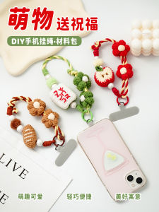สร้อยคอโทรศัพท์มือถือ DIY ทำด้วยมือ วัสดุอุปกรณ์ถัก กระเป๋าสะพายข้าง ผูกมือถือ รุ่น SW320140 ของ Xianhui