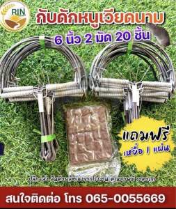 (ลดพิเศษ) กับ 6 นิ้ว 2 มัด 20 ชิ้น 225฿ ฟรีขี้ใต้ 1 แผ่น