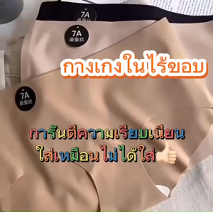 -koki-กางเกงใน ไร้ขอบ ไม่มีตะเข็บ เป้า2ชั้น ผ้ายืด ระบายอากาศได้ดี #G7