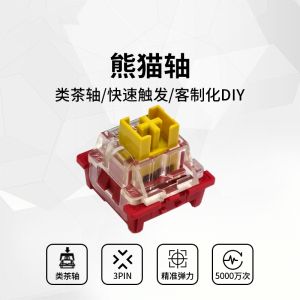 Gao Te Panda Shaft Customized Mechanical Keyboard Shaft Body Three-Leg Factory Run in Advance Large Paragraph Class Alternate Action Or Ergonamic Stone Sound