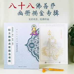 Devout Gold-Leafing Painting Book Buddhist Image Copy Hand-Drawing Bodhisattva Picture Calligraphy Practice Half-Sorted Xuan Paper