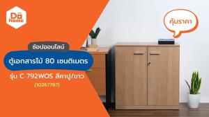 SMART OFFICE ตู้เอกสารไม้ 80 ซม. รุ่น C792WOS สีคาปู/ขาว [ไม่รวมประกอบ] | LAN |