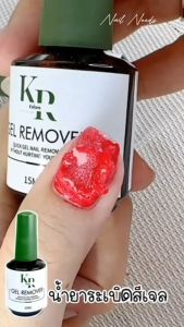 น้ำยาละลายสีเจล พรีเมี่ยม แบรนด์ Kalara ล้างสีเจล ล้างเล็บเจล เล็บเจล น้ำยาละลายสีเจล