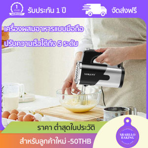 เครื่องตีไข่ ไฟฟ้า 800W blender หัวตี2แบบ ปรับความเร็วได้5ระดับ มีการรับประกัน เครื่องตีแป้ง เครื่องผสมแป้ง เครื่องตีครีม