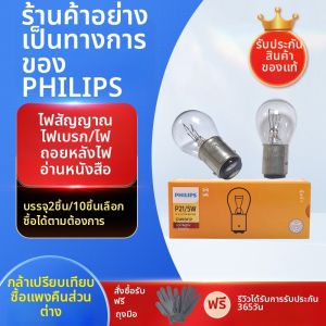 Philips | Brake Light Bulb