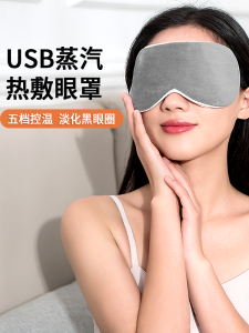 Steam Eye Mask Sleep Aid Bag Relaxing Heat Therapy Bag Reduce Eye Strain Herbal Medicine Eye Protection Simple Style