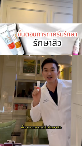 G05 ครีมแต้มรอยสิว รอยสิว แผลสิว รอยแดง รอยดำ เจลรอยสิว รอยดำจาง รอยแดงจาก สิว #พี่หมอนัทแพทย์คลินิกความงาม