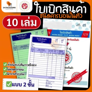 (10เล่ม) ใบเบิกสินค้า ☀️PS SUN☀️ ชนิดคาร์บอนในตัว 2 ชั้น ขนาด 5.75นิ้ว x 7.75นิ้ว MATERIAL REQUEST ใบเบิกของ