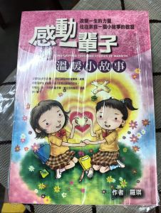 二手小说［感动一辈子的温暖小故事］作者| 罗琪