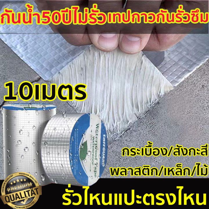 ⚡️ส่งจากกรุงเทพ⚡️ KELYเทปกันน้ำรั่ว ยาว 10 เมตร เทปกาวกันน้ำ เทปกาวบิว ...