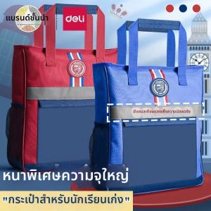 deli | Handheld Multilayer Large Capacity School Bag for Art and Study Materials