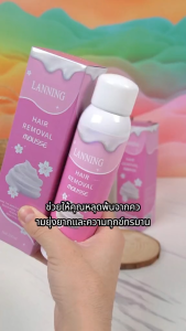 100% ของแท้ LANNING มูสกำจัดขนถาวร สเปรย์กำจัดขน 150ml กำจัดขนไม่เจ็บปวด ครีมกำจัดขนรักแร้ มูสโฟมกำจัดขนน้องสาว กำจัดขนรักแร้ กำจัดขนน้องสาว 150ml รุ่นประสบการณ์
