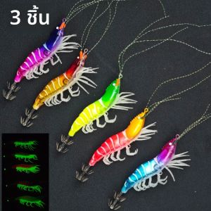 เหยื่อกุ้งเรืองแสง 3 ชิ้น ขนาด 10.5 ซม. เหยื่อตกปลาทะเลเรืองแสง รูปทรงกุ้ง ปลาหมึก อุปกรณ์ตกปลา ปลาหมึกยักษ์ เหยื่อกุ้งเหมือนจริง