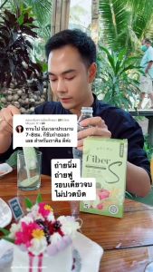 ไฟเบอร์เอส บอสหนุ่ม Fiber S รสชาติอร่อย ทานง่าย ขับถ่ายเป็นเวลา 5ซอง