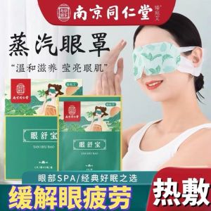 Mặt Nạ Ủi Hơi Nóng Nanyang Tongrentang Tự Làm Mát Mắt Quần Áo Bảo Hộ Mắt Che Chắn Ngủ Tự Làm Nóng Mặt Nạ Ủi Thảo Mộc