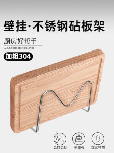MEIKE | Non-Drilling Strong Stainless Steel Kitchen Board and Cutting Rack