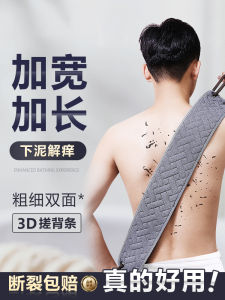 Strong Exfoliating Bath Towel for Men Long Strip Special Coarse Sand Mud Scrubbing Tool Personal Hygiene Cleaning Tool