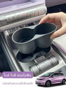 PGB BYD Sea Dolphin อุปกรณ์ตกแต่งภายในรถยนต์ ชั้นวางเครื่องดื่มกันน้ำ กันรอยการขัดเกลา ชั้นวางของแบบปรับแต่งได้สำหรับรถยนต์