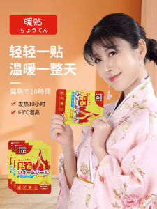 Baby Warm Patch Self-Heating Body Warmth Female Winter Use 24 Hours Full Body Warmth Medical Grade Material Comfortable Adhesive