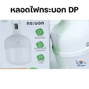 หลอดไฟตุ้ม ไฟขายของ หลอดไฟพกพา หลอดไฟ LED 250W หลอดไฟชาร์จแบต หลอดไฟไร้สาย ไฟแบบพกพา ปรับกระพริบได้ DP-7813 ไฟฉุกเฉิน ไฟแคมป์ปิ้ง BULB Power Duration