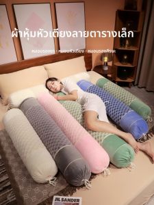 หมอนยาวฤดูร้อนสำหรับนอนบนเตียง เหมาะกับการนอนข้างๆ หมอนแบบยึดขาสำหรับผู้หญิง หมอนนอนแบบยึดขาสำหรับผู้ชาย หมอนอิงหน้าที่อยู่อาศัย
