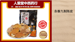永春九制陈皮 8g Yongchun Nine-Processed Tangerine Peel