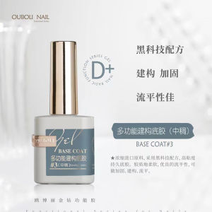 Ouboli Opolido Function Construction Base Gel Leveling Glue Fiber Calcium-Added Glue Diamond Non-Wash Sealing Layer Polish Gel