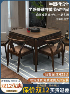 New Automatic Solid Wood Mahjong Table Tea Set Two-In-One Chinese Style Home Multi-Functional Table Dining Machine