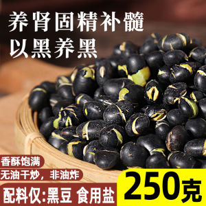 Instant Light Salted Original Flavor Crispy Black Bean Snacks Nutritious Leisurely Fried Goods for Pregnant Women And Children