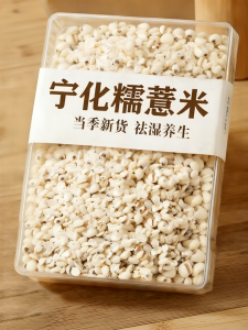 BAOGUOLE | Hulled Fresh Mould-free Coix Seed for Chinese Medicine