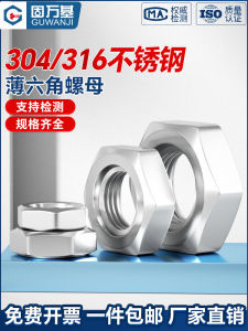 Ultra-Thin Hex Nuts 304 Stainless Steel M4-M12 Screw Nuts Tightening Function Standard Type DIN439 GB6172 Factory Direct Sale