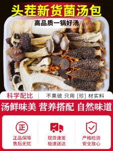 Yunnan Mushroom Soup Pack Colorful Edible Mushroom Dried Soup Material Nourishing Health Soup for Summer Heat Stew Hot Pot Ingredients
