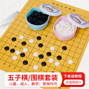 Five-in-a-Row Boxed Kids Student Black and White Matching Double Beginner Go Educational Set with Chessboard