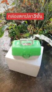 PIONEER กล่อง 3 ชั้นตกปลา กล่องใส่อุปกรณ์ตกปลา WEEKEND TACKLE CASE BOX 3 ชั้น