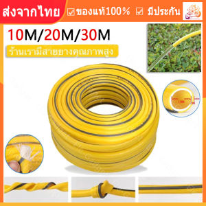 【ร้านไทย จัดส่งภายใน 24 ชั่วโมงใ】พร้อมส่ง สายยางสีเหลือง 10m/20m/30m 4หุน 1/2"  การออกแบบป้องกันการระเบิดและแรงดันสามชั้น  5ปีไม่แข็งกรอบ