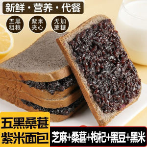 【Anmi Food】0 Sucrose五黑桑葚紫米面包 Five Black Mulberries Purple Rice Bread Sandwich 夹心饼干无加蔗糖饱腹低低解馋零食卡脂粗粮代餐