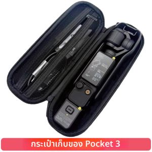 กระเป๋าเก็บของ Pocket 3 กล่องใส่ของป้องกันแบบ PU พร้อมห่วงสำหรับ DJI OSMO Pocket 3 อุปกรณ์จัดระเบียบสำหรับเดินทางสำหรับอุปกรณ์เสริมกล้อง