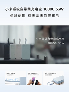 Xiaomi 33W Magnetic Power Bank 10000mAh 3C certification（CCC） (Integrated Cable)