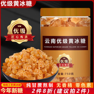 น้ำตาลไอซ์ซิลค์บรรจุกระป๋องขนาดใหญ่เกรดพรีเมี่ยมเม็ดเล็กแท้อ้อยยูนนานน้ำตาลไอซ์ซิลค์หลายคริสตัลเก่าน้ำตาลไอซ์ซิลค์สีเหลืองเป็นแยกบรรจุ