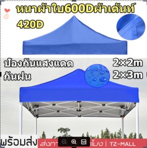 [เพิ่มความหนา!] เต็นท์ขายของ 2*2/2*3/เมตร (เฉพาะผ้าใบ) ผ้าหนาผ้าใบ 600D เต็นท์พับได้ เต็นท์จอดรถ เต็นท์ตลาดนัด เต็นท์ผ้าแบบพับกันฝนสี่มุม เต็นท์สนาม เต็นท์ออกบูท ผ้าหลังคาเต็นท์ เต็นท์พับ ผ้าใบเต็นท์ เต้นขายของ