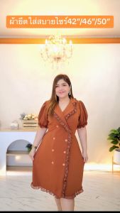 เดรสผ้ายืดมูลเวฟคอปกเทลเลอเเต่งระบายชีฟองผ้าพื้น - 2323R