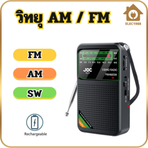 ELEC⚡พร้อมส่ง💯 วิทยุ AM / FM วิทยุวินเทจ SW Type-C ชาร์จ HD วิทยุคลาสสิค วิทยุขนาดพกพา เครื่องเล่นวิทยุ วิทยุพกพา