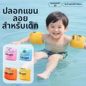 RUANFU | Inflatable Arm Floats for Children