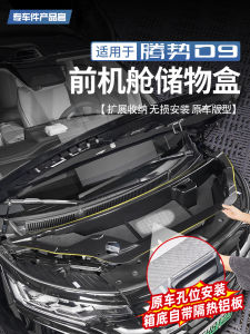 Tengwei D9 Front Cargo Storage Box Engine Special Protection Board Interior Modification Accessories Automobile Supplies